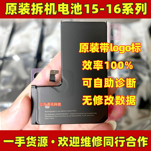 适用于苹果15pro原装拆机电池15 16promax 15PM 16Plus拆机电池
