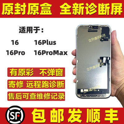 适用于苹果16 16pro屏幕总成17P 16promax远程诊断17ProMax客服屏
