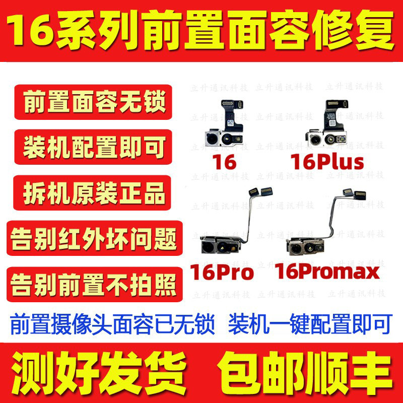 适用苹果16promax 16拆机面容组件16plus 16pro 17pm面容跑诊断,3C数码配件,手机零部件,淘宝优惠券,粉丝福利购,淘宝优惠卷