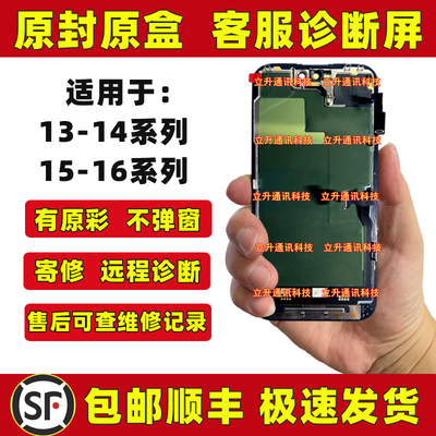 适用于苹果15promax拆机屏幕总成14PM/15pro/16Promax诊断客服屏