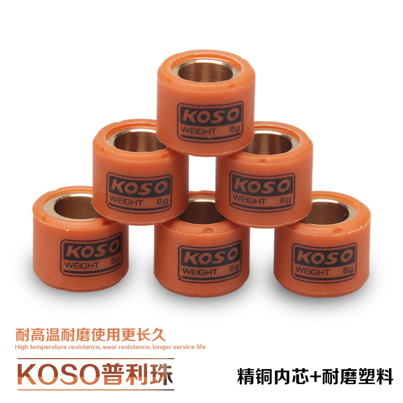 DIO50普利珠13X16.KOSO牌子