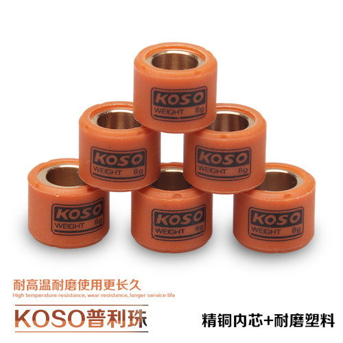 DIO50普利珠13X16.KOSO牌子