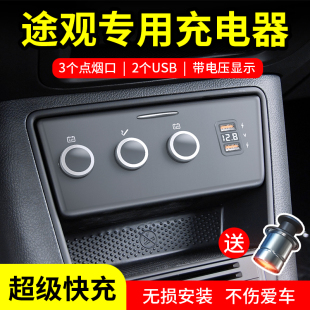 usb插座车载充电器加装 大众途观点烟器改装 接口一拖二三内饰配件