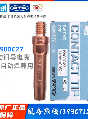 OTC原装导电嘴K980C27（45*1.4mm）