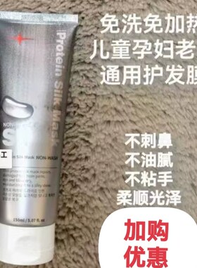 韩国一款不用冲洗的发膜S1免洗免加热懒人蛋白护发素改善沙发
