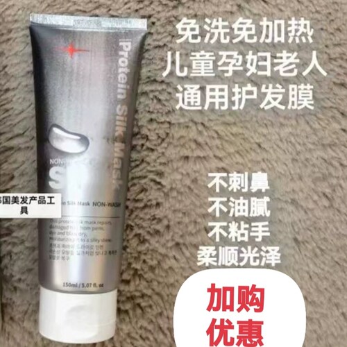 韩国一款不用冲洗的发膜S1免洗免加热懒人蛋白护发素改善沙发