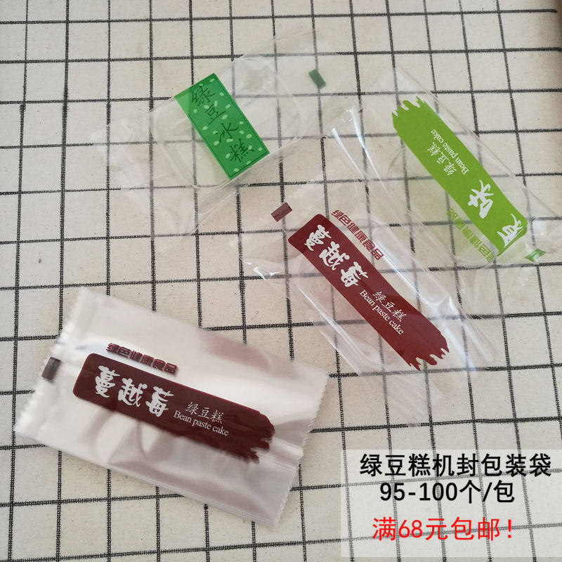 端午绿豆糕包装盒单个袋含托绿豆冰糕一次性吸塑托食品自封塑料袋