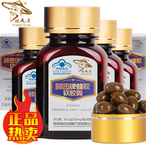 【厂家正品授权】颐园牌蜂胶 颐寿园蜂胶软胶囊360粒(90粒*4瓶)