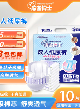康益博士成人纸尿裤XL号特大号 老年人产妇尿不湿 纸尿片男女10片