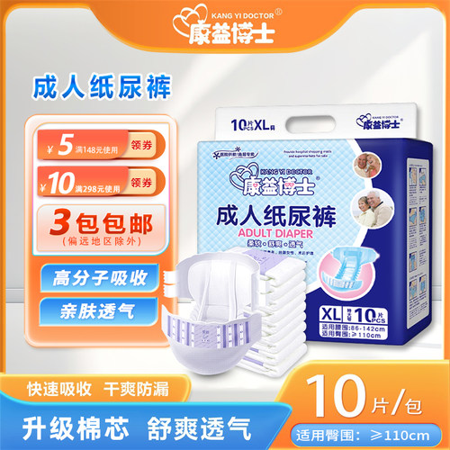 康益博士成人纸尿裤老人护理用品