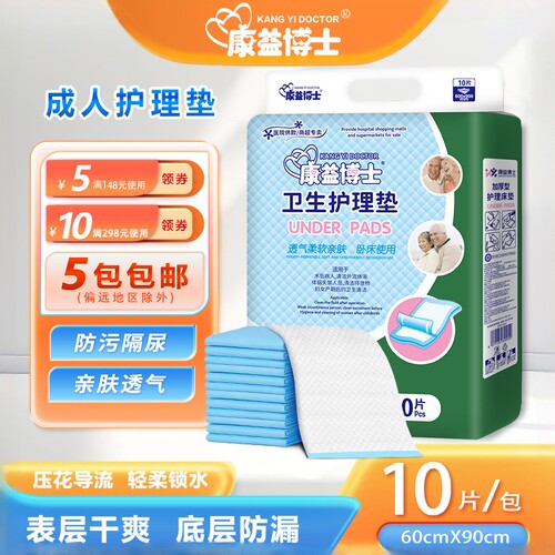 60x90中单婴儿包邮成人护理垫