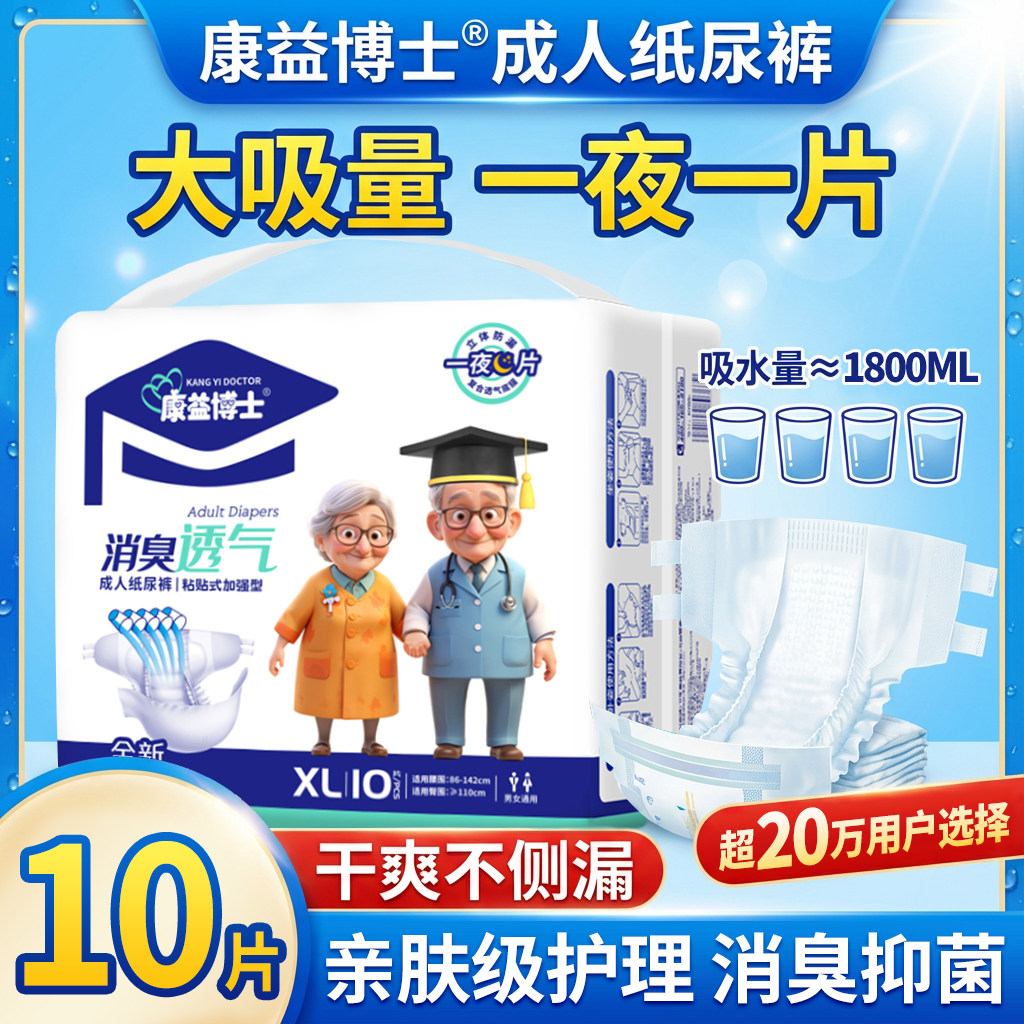 康益博士成人纸尿裤XL码10片装