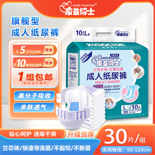 双重防漏纸尿裤尿不湿康益博士