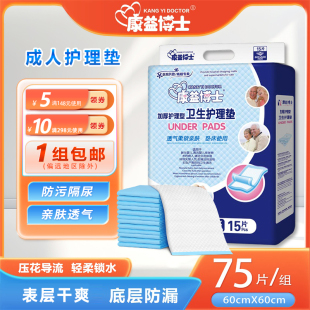 康益博士成人护理垫6060床垫婴幼儿隔尿垫老人用尿不湿卫生垫产妇