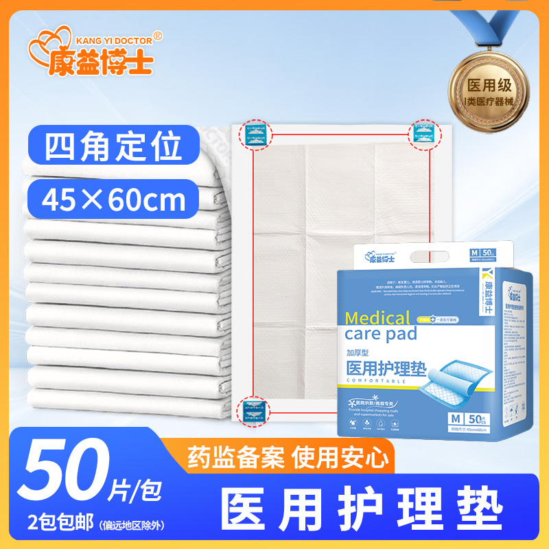 康益博士医用护理垫四角定位