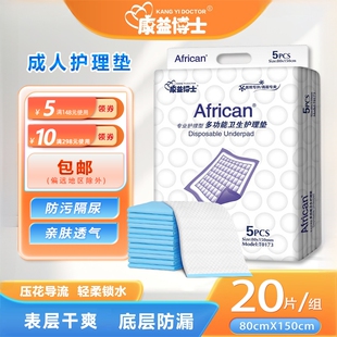 卫生垫男女 康益博士成人护理垫80x150床垫婴儿隔尿垫产妇垫非尿裤
