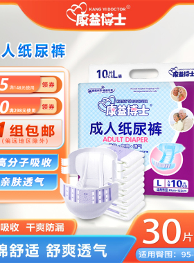 康益博士成人纸尿裤组合大号男女通用老年人产妇尿不湿一次性尿片