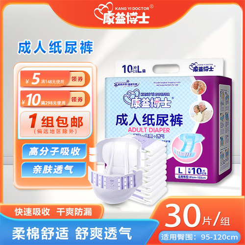 康益博士男女干爽透气成人纸尿裤