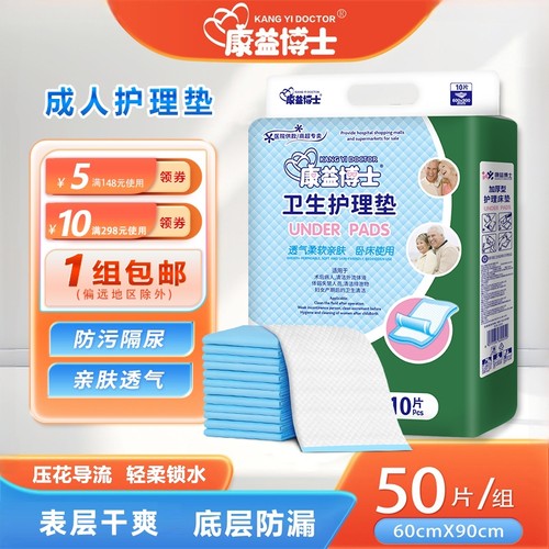 护理垫60x90成人护理垫康益博士