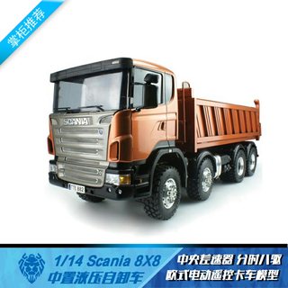 1/14斯堪尼亚Scania8X8全驱动液压自卸卡车泥头车 翻斗车