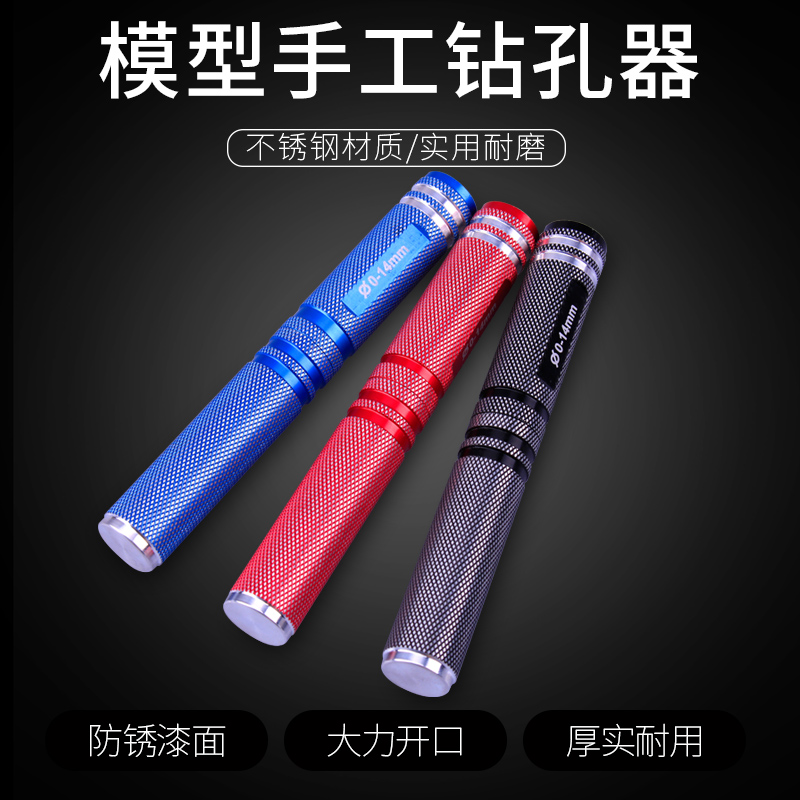 手动钻孔器 扩孔器0-14mm车壳模航开孔器diy木工文玩钻孔头