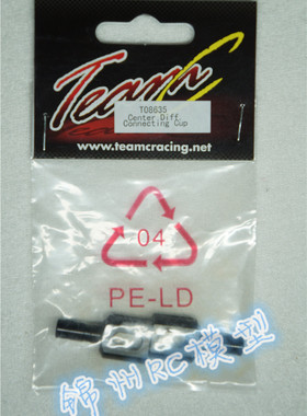 TEAM C T08635 T8E T8TE T8 T8T 中差接杯 锦州rc模型