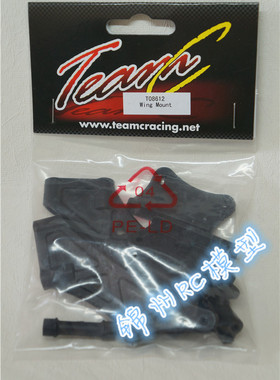 TEAM C T08612 T8E V3越野T8TE V2竞速卡车使用尾翼固定座