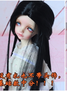 【现货包邮】BJD假发胚中分古风长直发3分4分6分高温丝毛胚耐热丝
