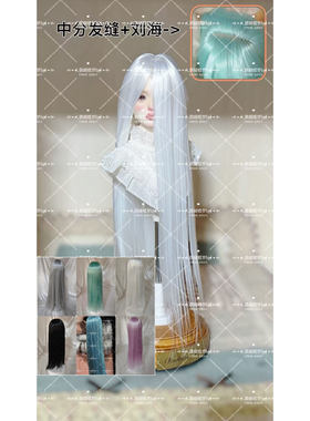 {现货包邮}BJD.SD6分4分3分娃娃假发软丝刘海中分发胚可手改毛发