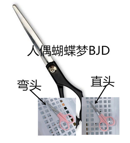 【蝴蝶梦】BJD.SD娃假发修剪刀理发剪美发齐刘海碎发剪造型 - 封面