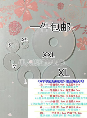 【现货包邮】BJD.SD娃关节硅胶垫片防滑3分4分6分叔叔巨婴