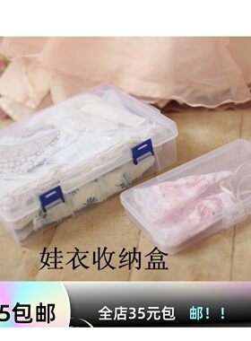 8分6分4分3分大叔BJD叶萝莉娃娃衣娃鞋收纳盒娃娃用配件整理箱