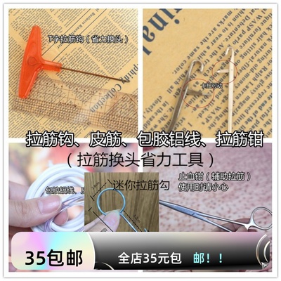 643分拉筋材料拉筋勾材料辅助