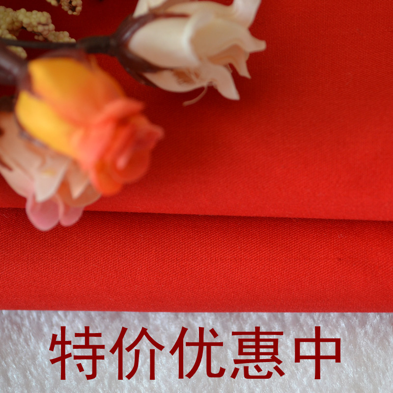 高支斜纹纯棉 活性环保 纯色 婚庆床上用品 布料 大红色 手工DIY