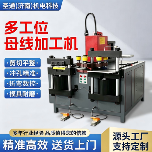圣通数控三工位铜排母线加工机
