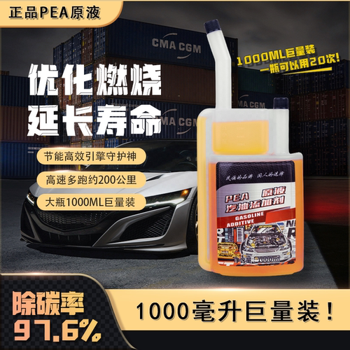 1000ML燃油宝东莞肥龙PEA原液高效除积碳清洗三元燃油添加剂