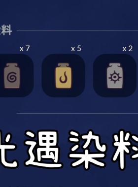 光遇染料收集3元1天收上限安卓苹果iOS国服国际服代跑任务小金人