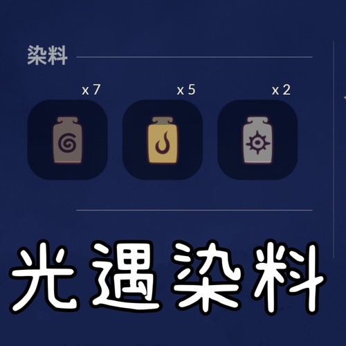 光遇染料收集3元1天收上限安卓苹果iOS国服国际服代跑任务小金人