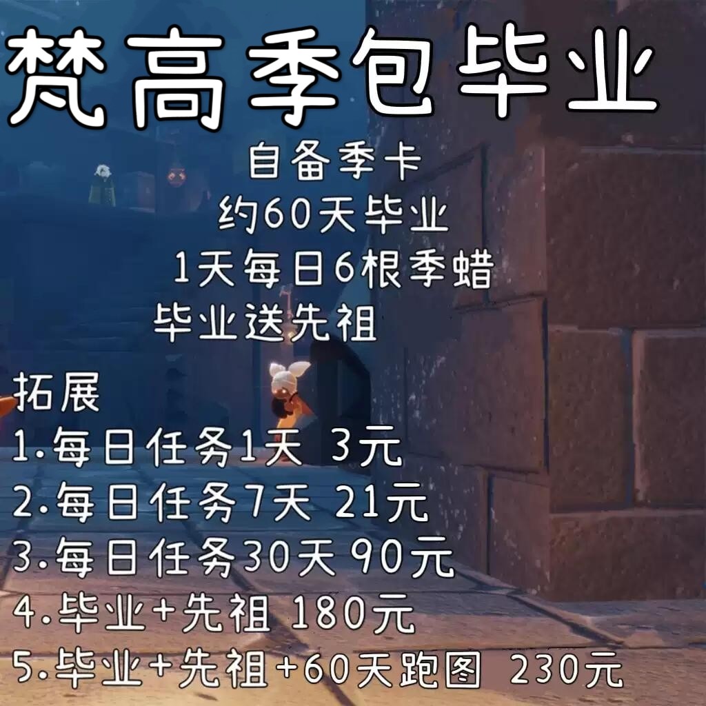 光遇梵高季包毕业安卓苹果iOSSTEAM