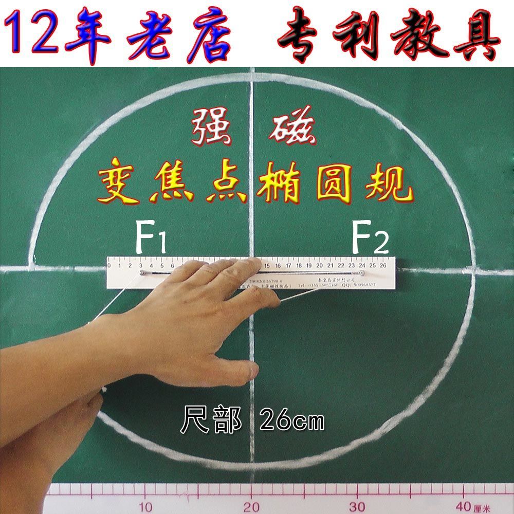 强磁性教具椭圆仪教具椭圆规变焦教学仪器/实验器材