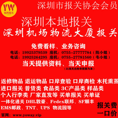 代理清关深圳DHL UPS物流园Fedex顺丰EMS TNT广州一体化清关报关