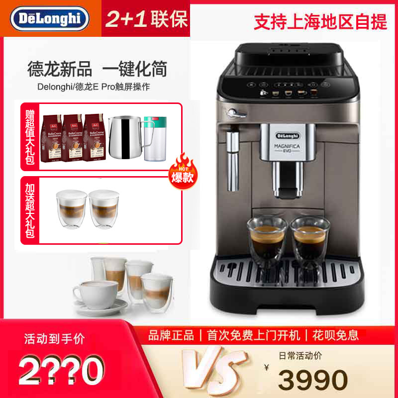 Delonghi/德龙 E Pro/s3进口全自动咖啡机意式现磨一体家用小型
