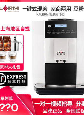 KALERM咖乐美1602意式全自动研磨一体咖啡机家商用全季酒店同款