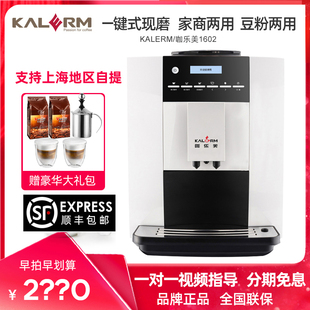 KALERM咖乐美1602意式全自动研磨一体咖啡机家商用全季酒店同款