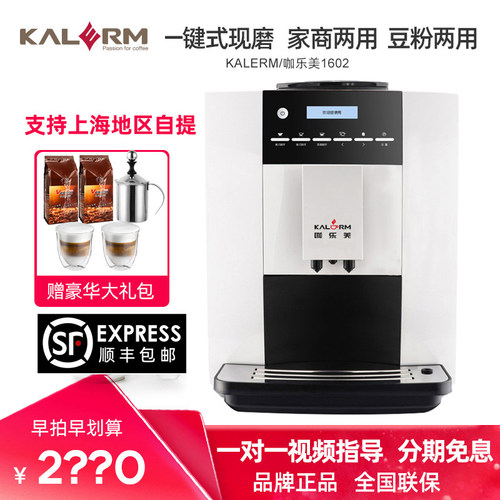 KALERM咖乐美1602L商用全自动