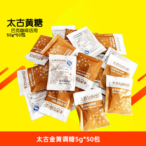 太古金黄咖啡调糖咖啡伴侣