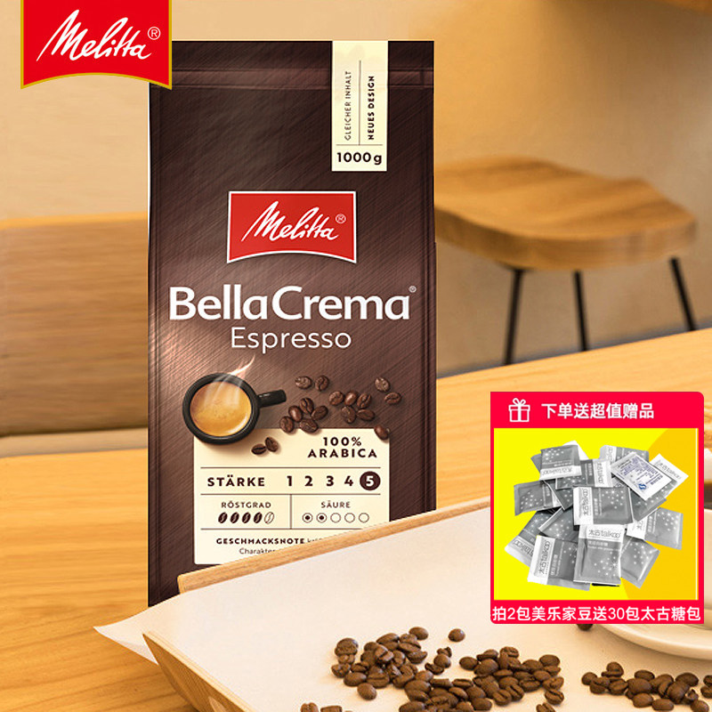 德国Melitta/美乐家冷萃咖啡豆阿拉比卡意式特浓咖啡醇香特浓1KG