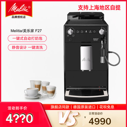 德国Melitta/美乐家F27家用全自动 咖啡机进口小型意式现磨一体机