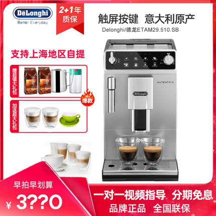 Delonghi/德龙ETAM29.510.SB进口全自动意式咖啡机现磨一体家用d5