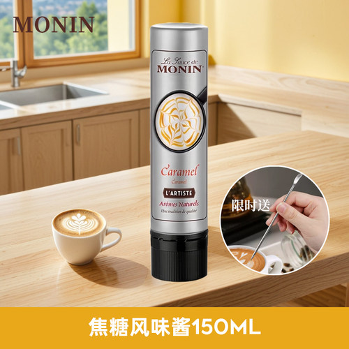 MONIN焦糖风味酱雕花笔150ml